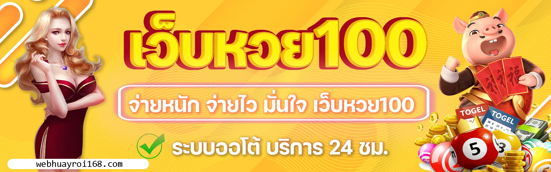 webhuayroi