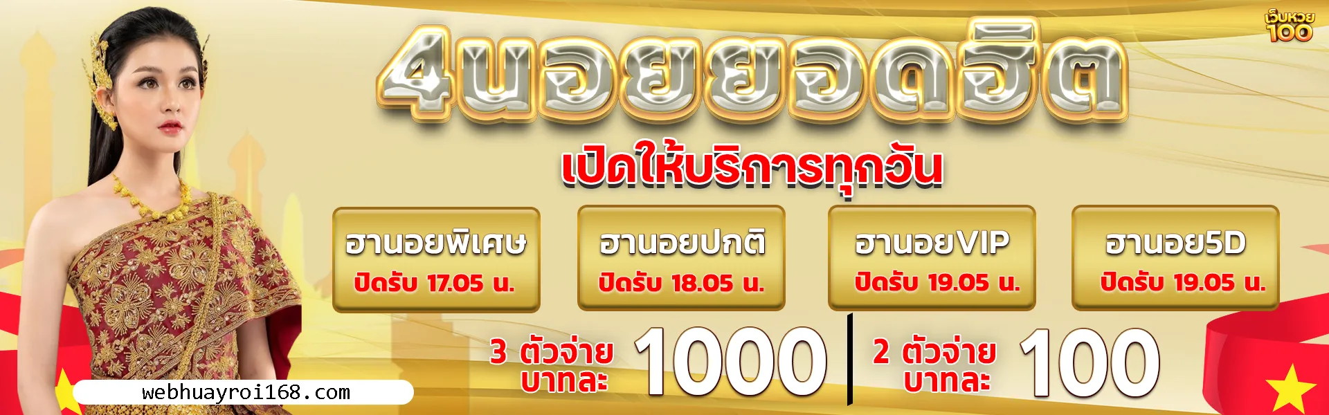 webhuayroi
