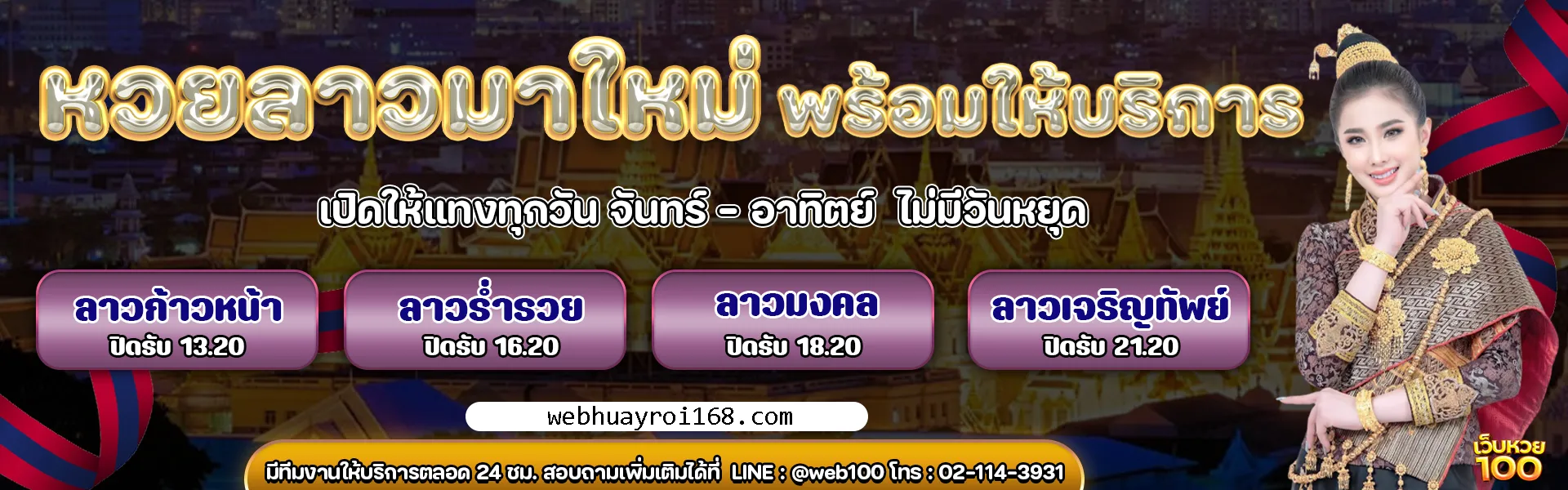 webhuayroi